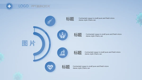 蓝色医疗疫苗接种工作总结PPT