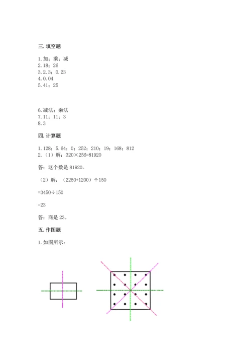 小学四年级下册数学期末测试卷及完整答案（夺冠系列）.docx