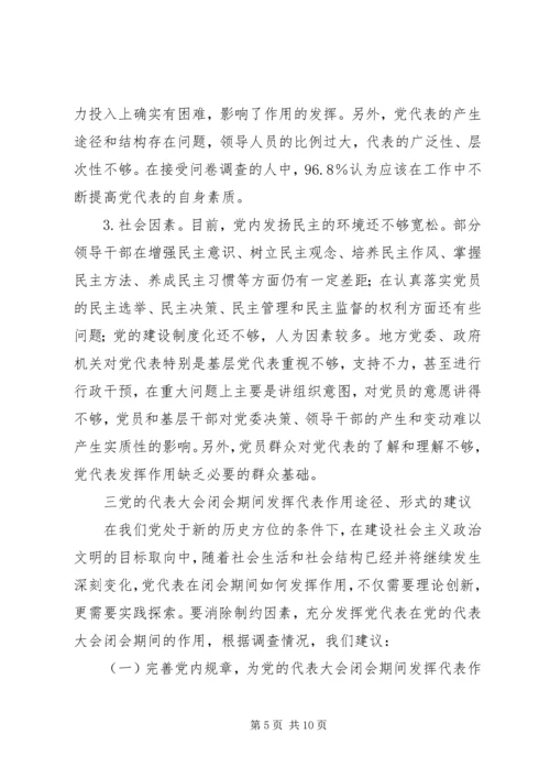 党的代表大会途径与形式.docx