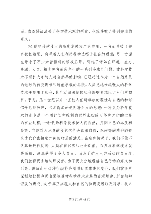 学习自然辩证法的意义和心得.docx