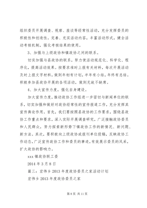 篇一：政协工作计划.docx