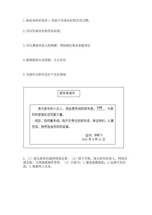 部编版四年级上册道德与法治期中测试卷附参考答案【典型题】.docx