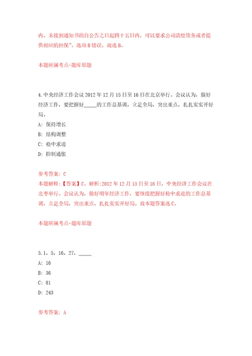 2022年江苏南通如皋市部分学校招考聘用教师437人自我检测模拟卷含答案解析2