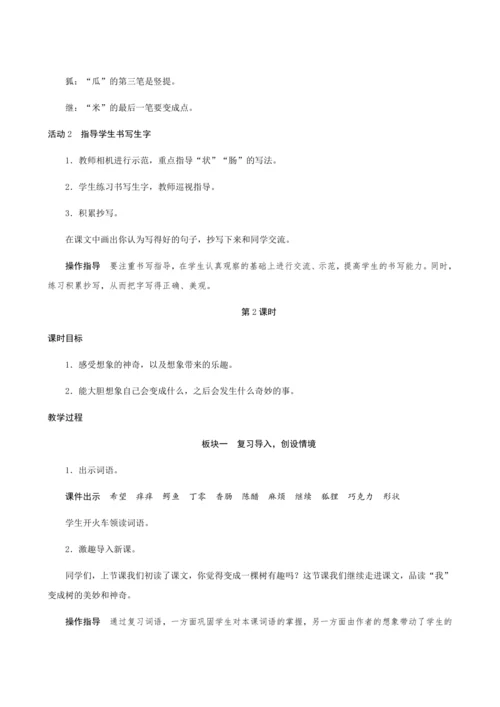 17《我变成了一棵树》（创新教案+课堂活动卡+课前预学案）