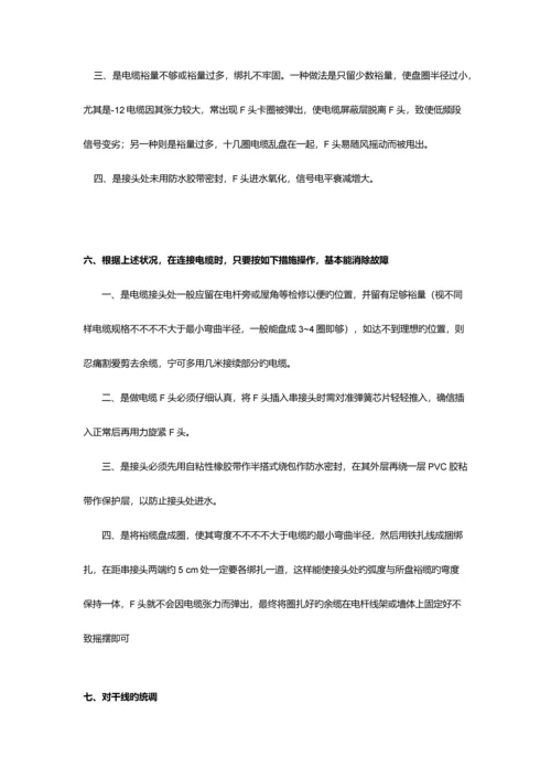 宽频共缆监控调试安装维护技术.docx