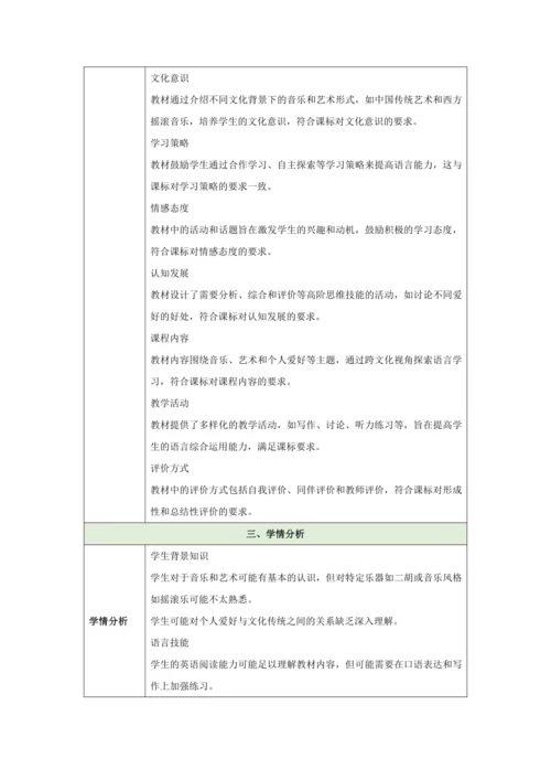 Unit 2 More than fun 大单元教学设计 外研版（2024）七年级上册