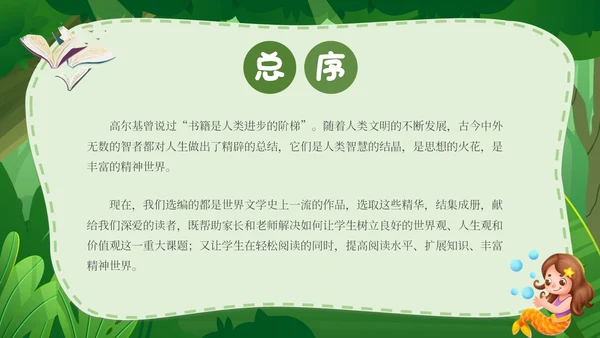 绿色森林卡通学校教师教学生家长柳林风声读书分享会模板
