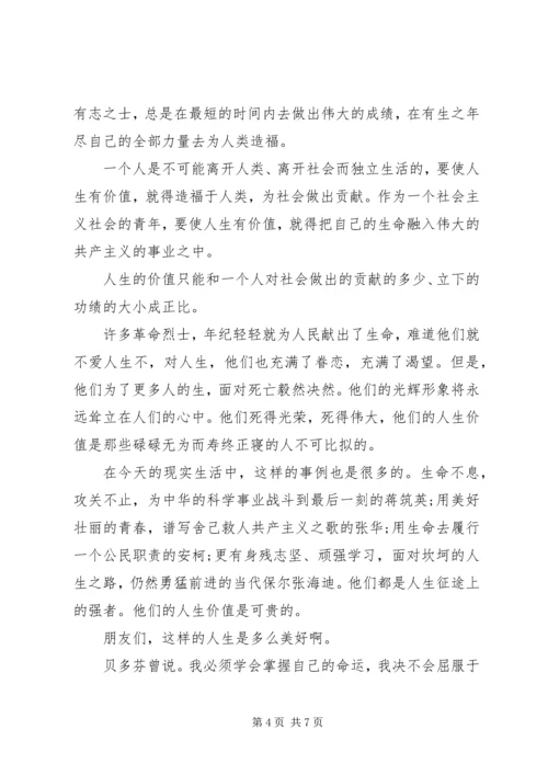 关于生活的演讲稿 (2).docx