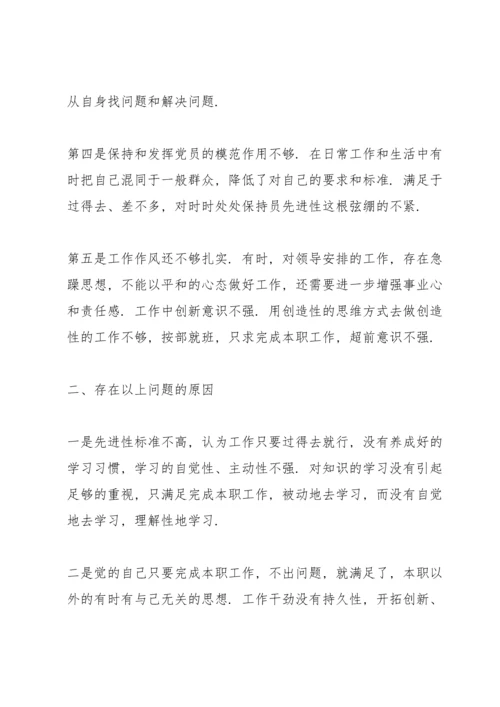 2022年党员组织生活会批评与自我批评范文(7篇).docx