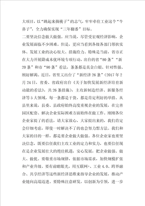 在企业帮扶座谈会上的讲话提纲