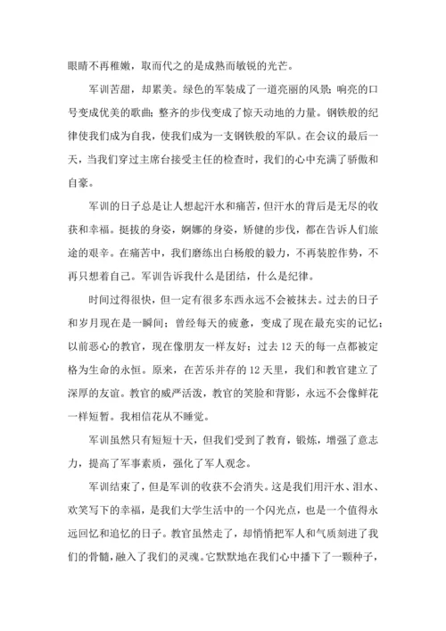 初中军训心得体会合集七篇.docx