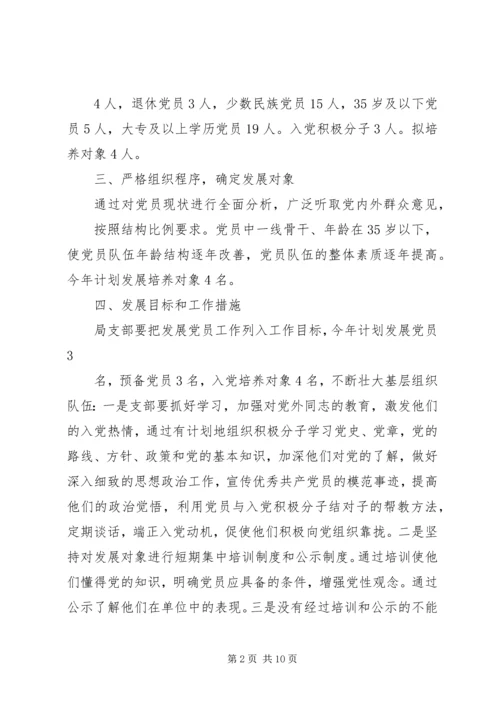 篇一：XX年发展党员工作计划 (4).docx
