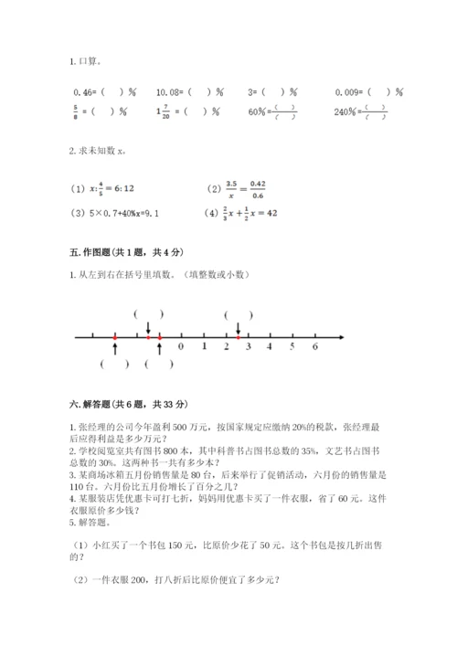 小升初六年级期末测试卷（精练）.docx