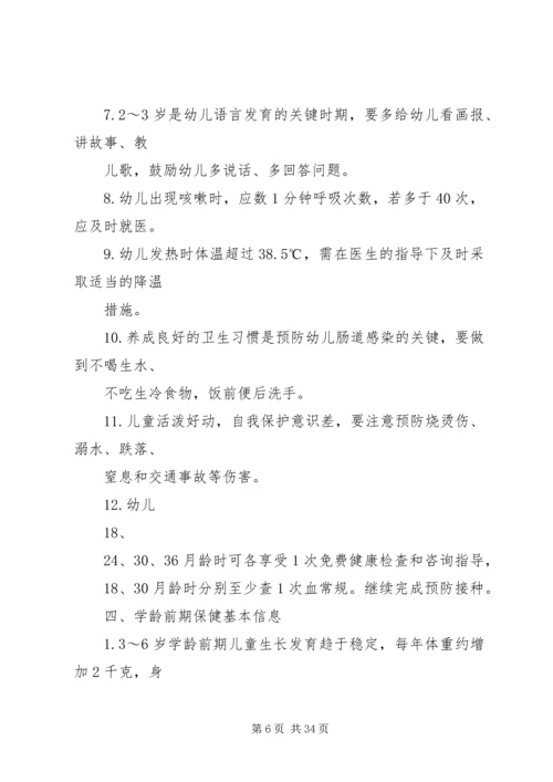 妇幼保健健康教育基本信息 (2).docx