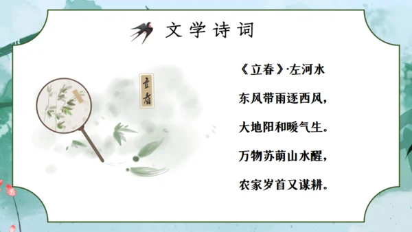 立春绿色水墨中国风通用PPT模板