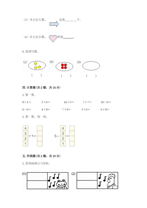 北师大版一年级上册数学期中测试卷附参考答案（基础题）.docx