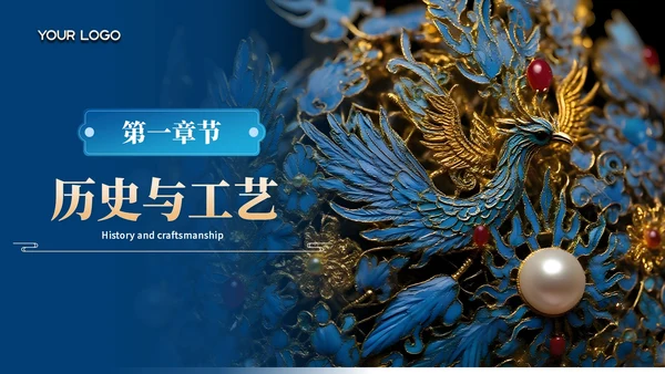 蓝色中国风非遗点翠文化介绍PPT模板