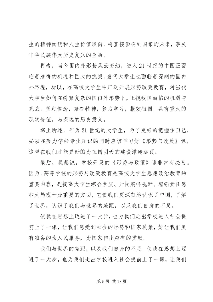 形势与政策心得体会 (19).docx