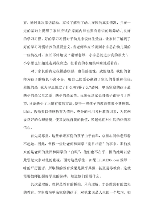 初中教师家访心得感悟范文5篇.docx