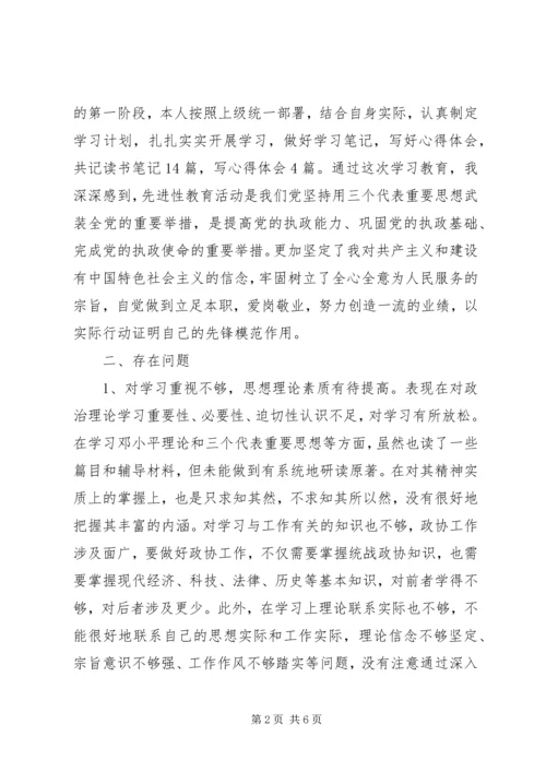 政协秘书党性分析材料(14).docx