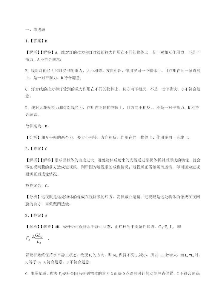 滚动提升练习乌龙木齐第四中学物理八年级下册期末考试专项练习试卷（含答案详解版）.docx