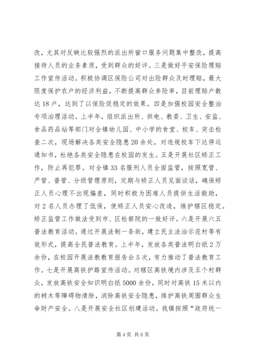 乡镇某年综治工作上半年工作总结及下半年工作打算.docx