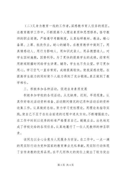 优秀教师先进事迹材料 (13).docx