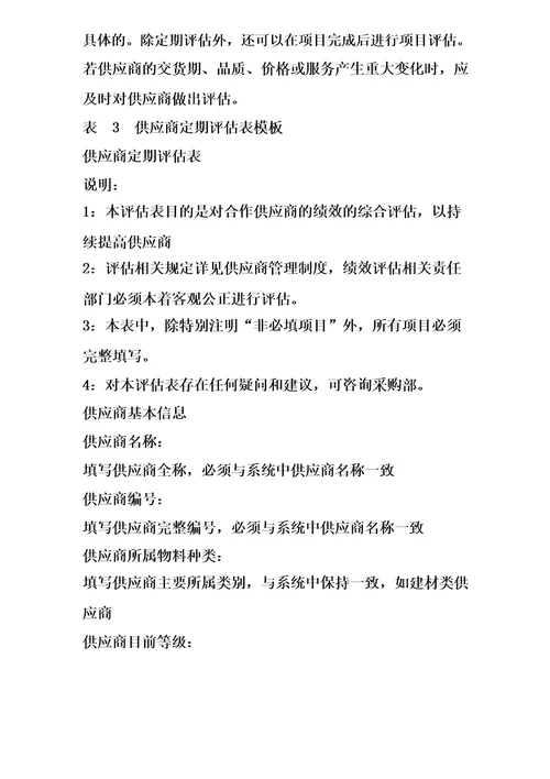 合格供应商管理制度流程