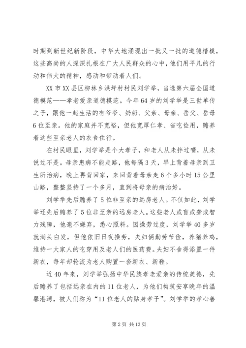 学习全国道德模范—刘学举心得体.docx