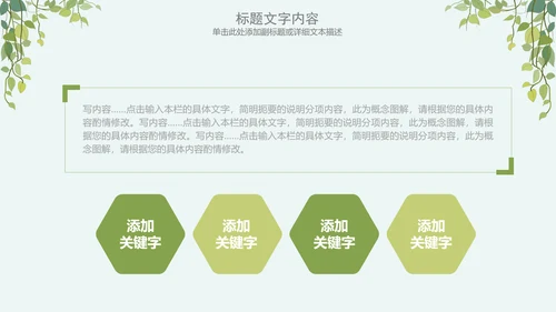 简约清新绿色医疗动态PPT模板