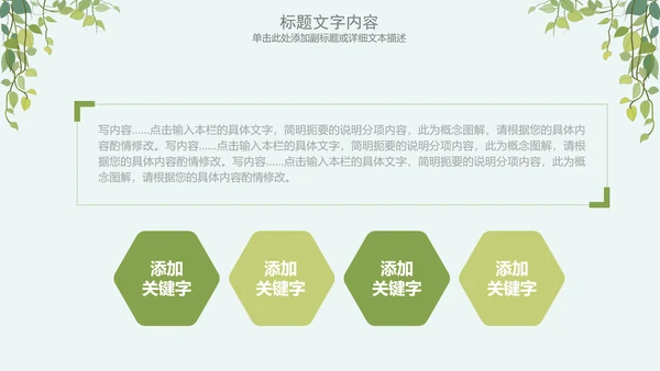 简约清新绿色医疗动态PPT模板
