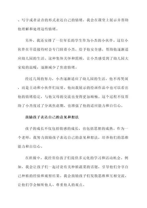 陪伴孩子成长的事迹材料