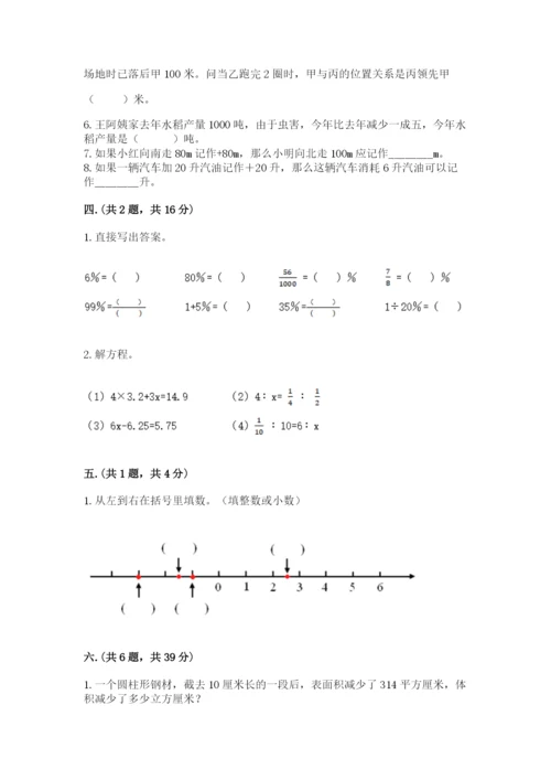 小学毕业班数学检测题【综合卷】.docx