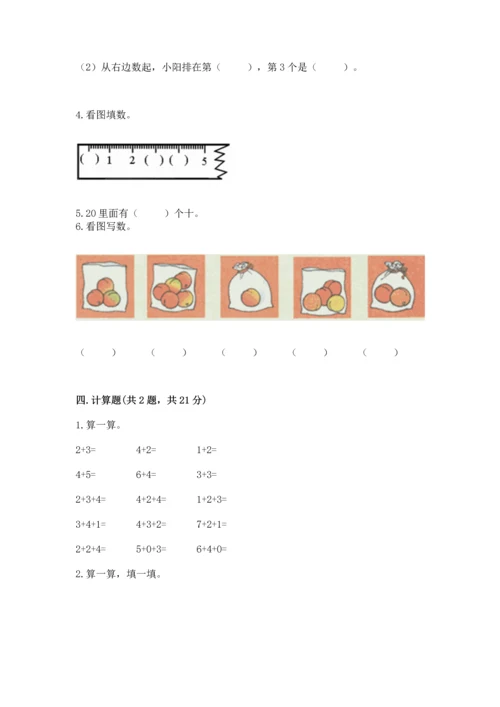 北师大版一年级上册数学期末测试卷必考题.docx