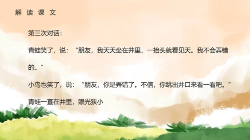 黄色简约风坐井观天PPT模板