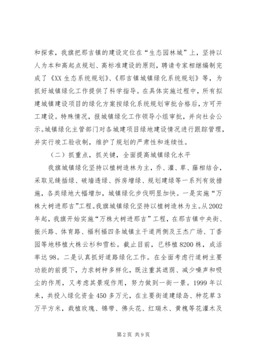 城镇绿化工作现场会经验汇报材料 (3).docx