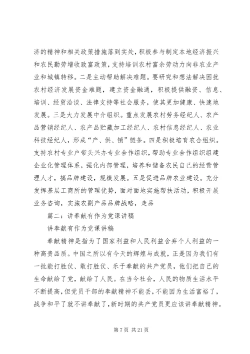 篇一：书记讲党课讲稿共10人.docx