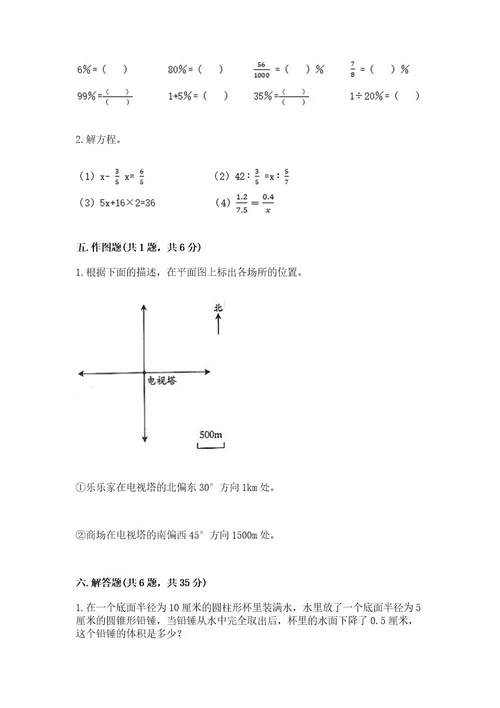 冀教版小学六年级下册数学期末检测试题精品（精选题）