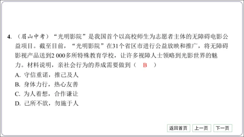 第一单元《走进社会生活》核心考点基础过关与能力提升【统编八上道法期中期末复习】课件(共50张PPT)