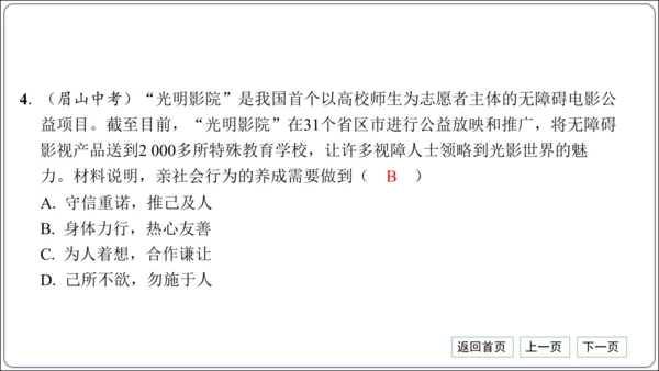 第一单元《走进社会生活》核心考点基础过关与能力提升【统编八上道法期中期末复习】课件(共50张PPT)