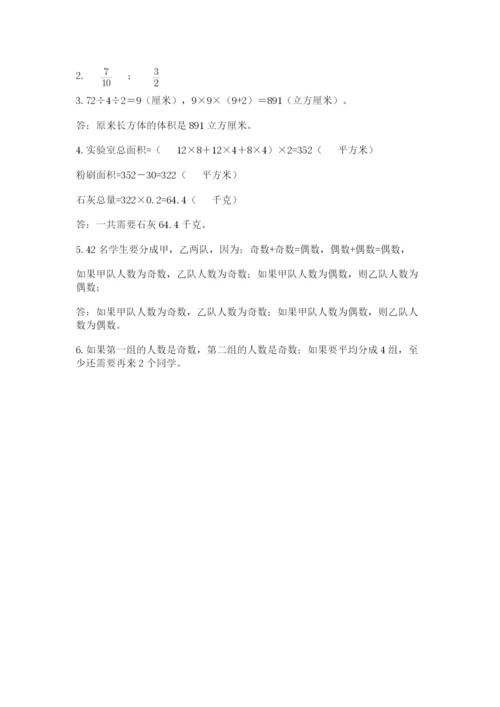 人教版数学五年级下册期末测试卷精品（必刷）.docx