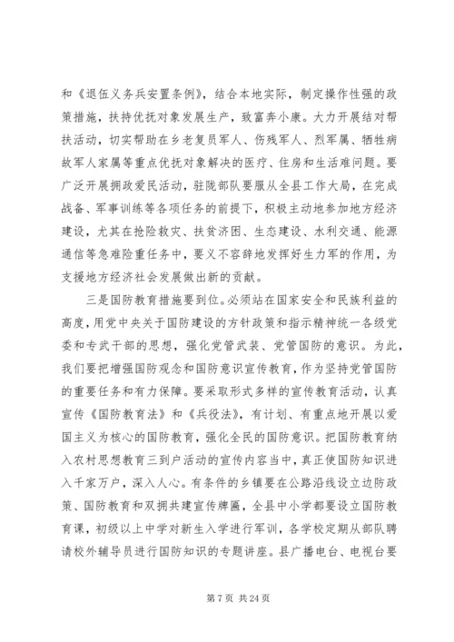 县委书记武装工作会议讲话.docx