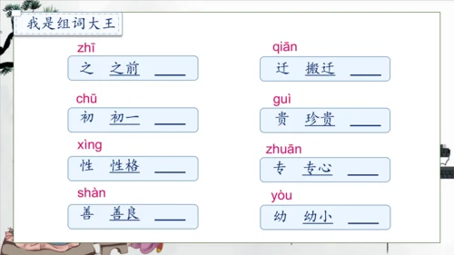 【核心素养】部编版语文一年级下册-识字8. 人之初 第1课时（课件）