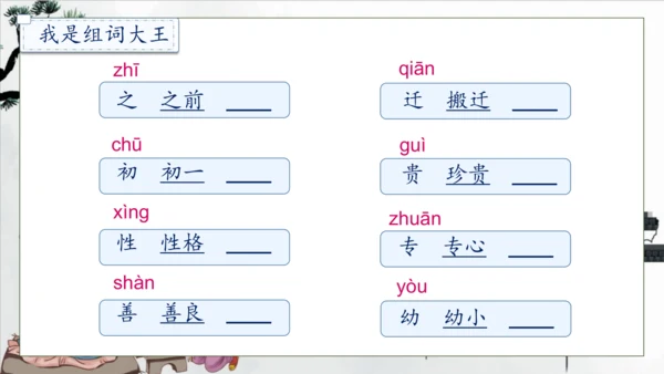 【核心素养】部编版语文一年级下册-识字8. 人之初 第1课时（课件）