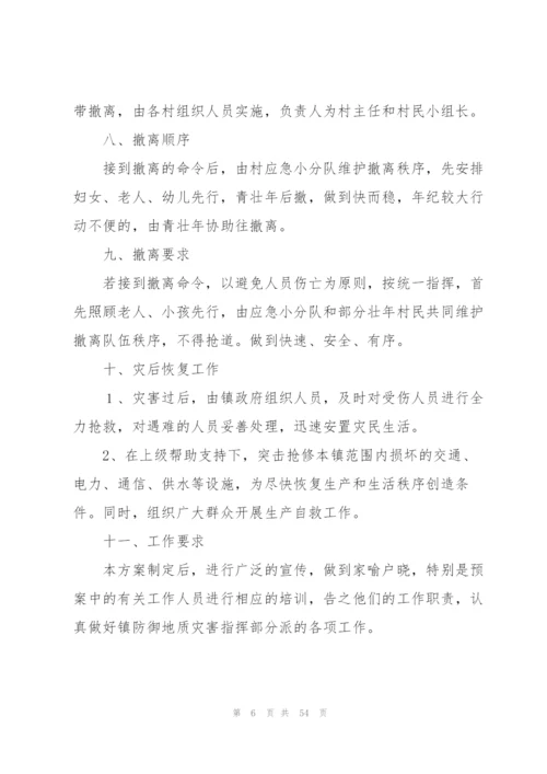 幼儿园自然地质灾害应急预案集合18篇.docx