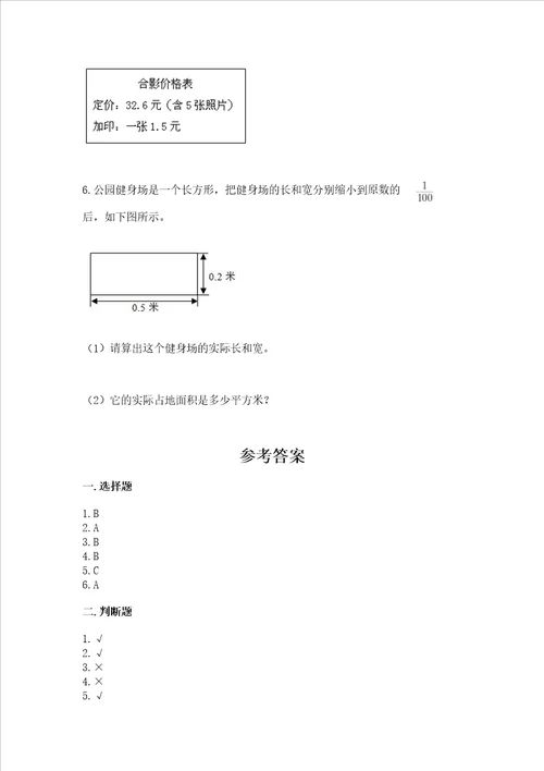 北师大版四年级下册数学第三单元 小数乘法 测试卷带答案综合题