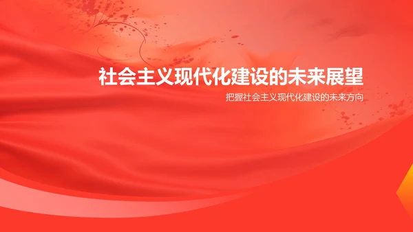 红色党政风弘扬伟大改革开放精神PPT模板