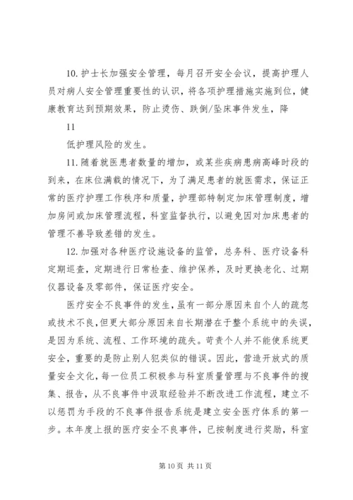 XX年度医疗不良事件总结分析.docx