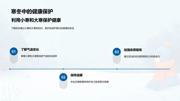 冬季节气小寒大寒PPT模板