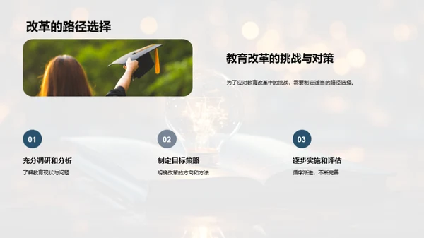 哲学引领教育新变革